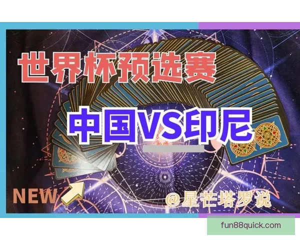 世界杯竞猜赛事数据深度分析与胜负趋势预测指南